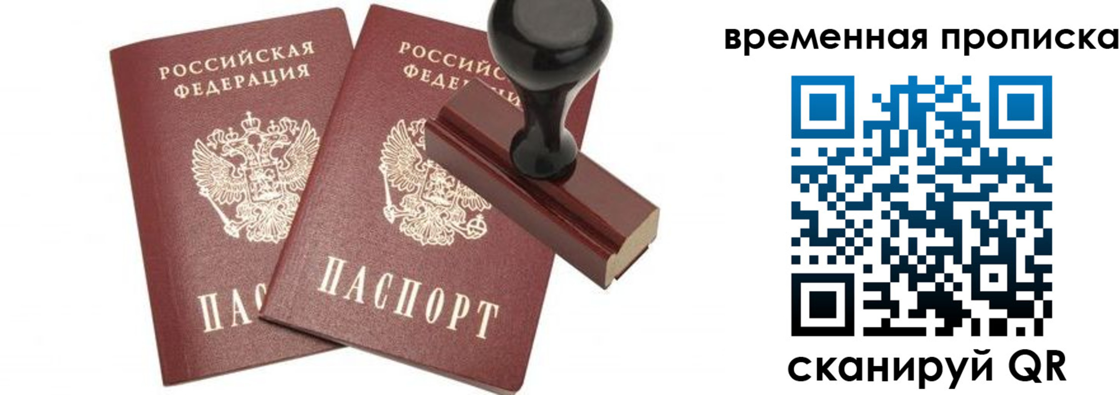 прописка штамп в Ульяновске